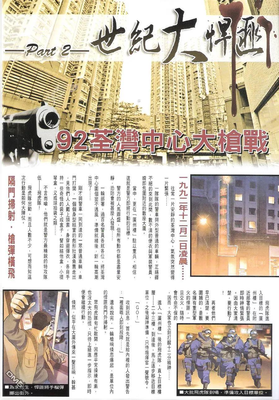 古惑仔 第1689回 五虎杀著 第32页