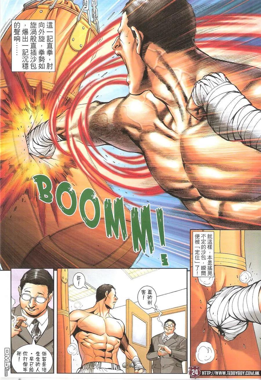 古惑仔 第1689回 五虎杀著 第24页