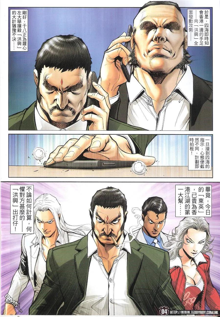 古惑仔 第1689回 五虎杀著 第4页