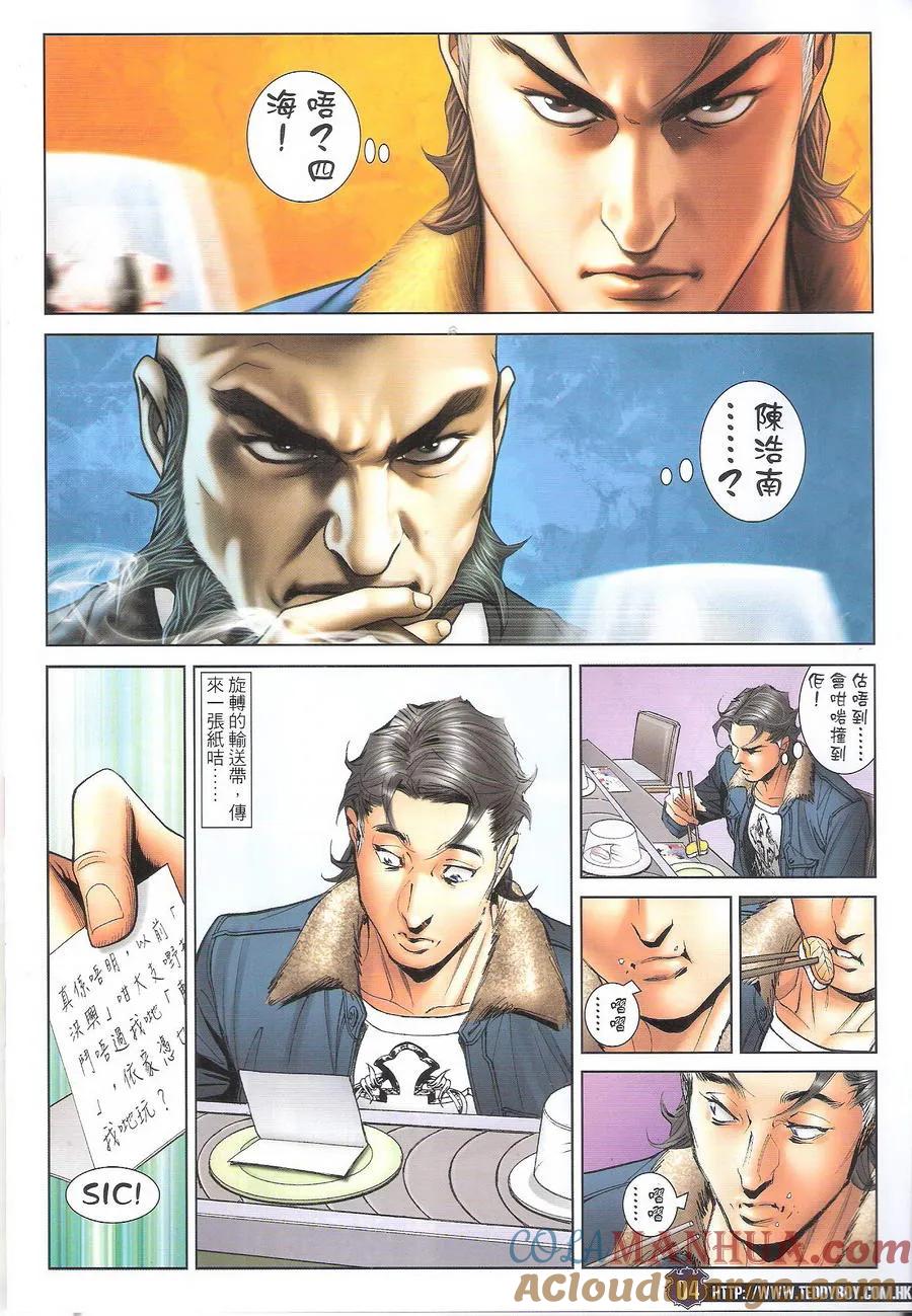 古惑仔 第1690回 落面 第3页