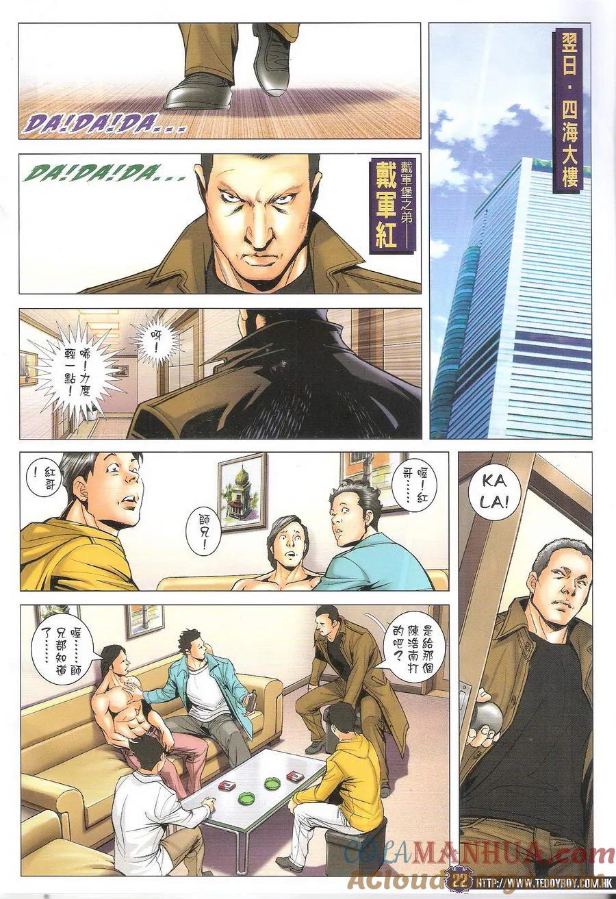 古惑仔 第1690回 落面 第21页