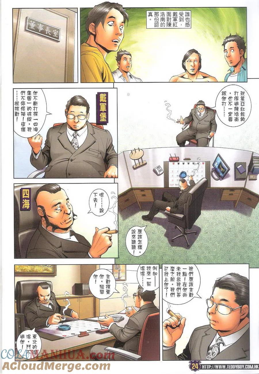 古惑仔 第1690回 落面 第23页