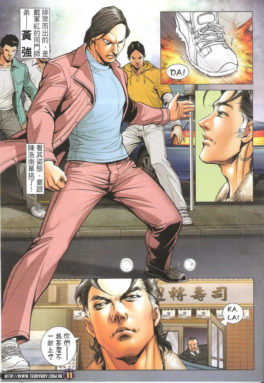 古惑仔 第1690回 落面 第10页