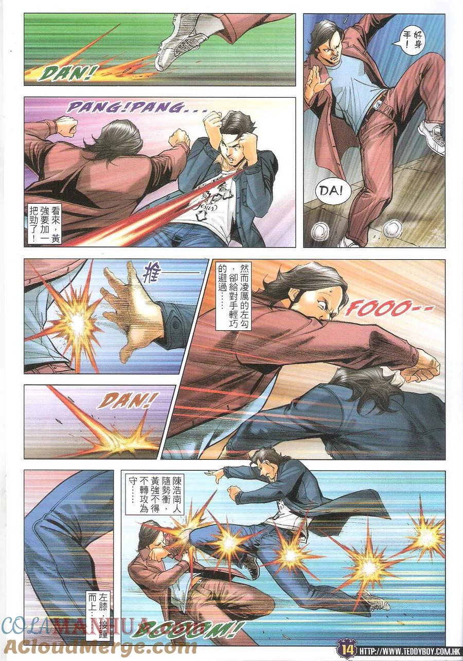 古惑仔 第1690回 落面 第13页