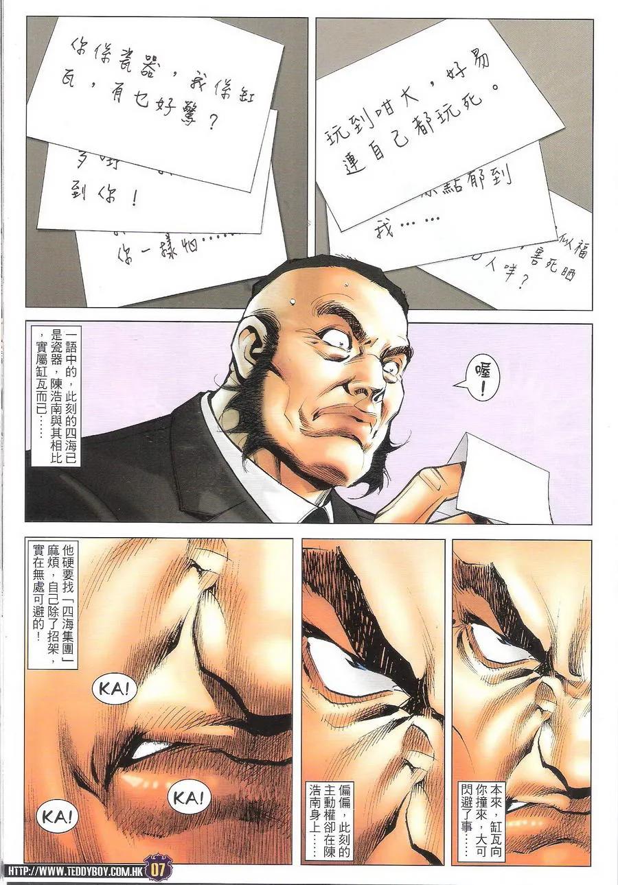 古惑仔 第1690回 落面 第6页