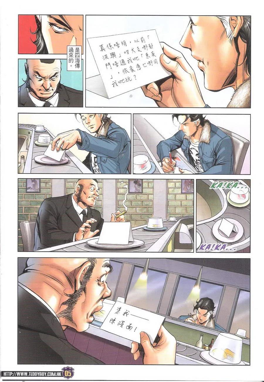 古惑仔 第1690回 落面 第4页