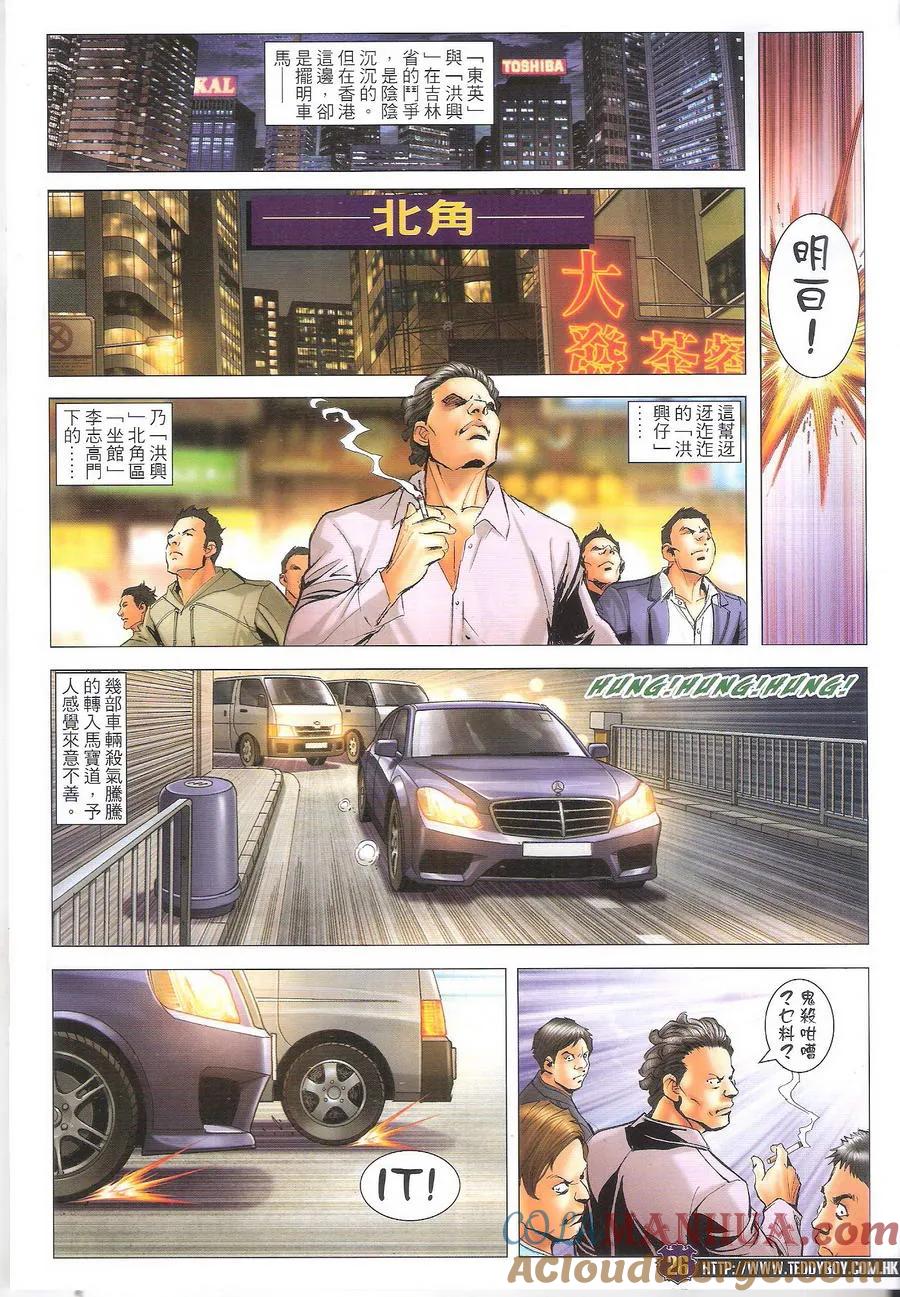 古惑仔 第1690回 落面 第25页
