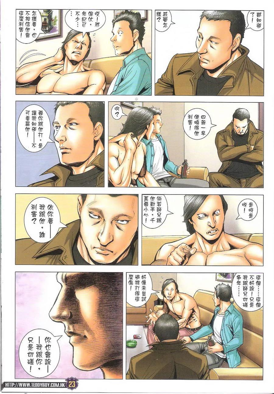 古惑仔 第1690回 落面 第22页