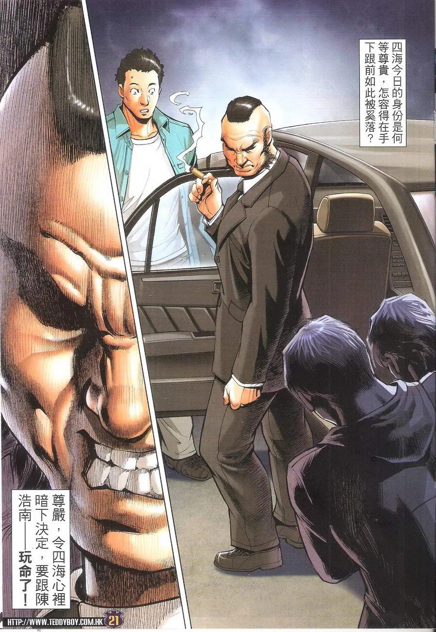 古惑仔 第1690回 落面 第20页