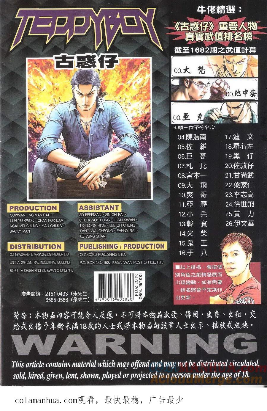 古惑仔 第1690回 落面 第33页
