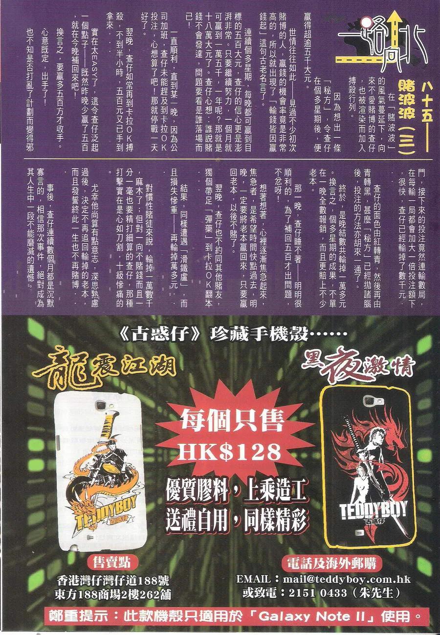 古惑仔 第1690回 落面 第30页