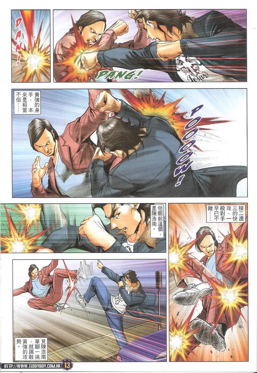 古惑仔 第1690回 落面 第12页