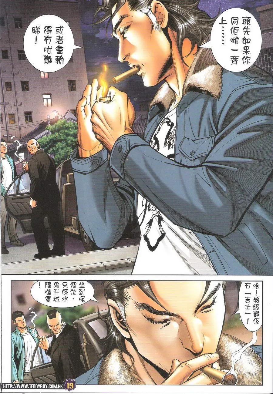 古惑仔 第1690回 落面 第18页