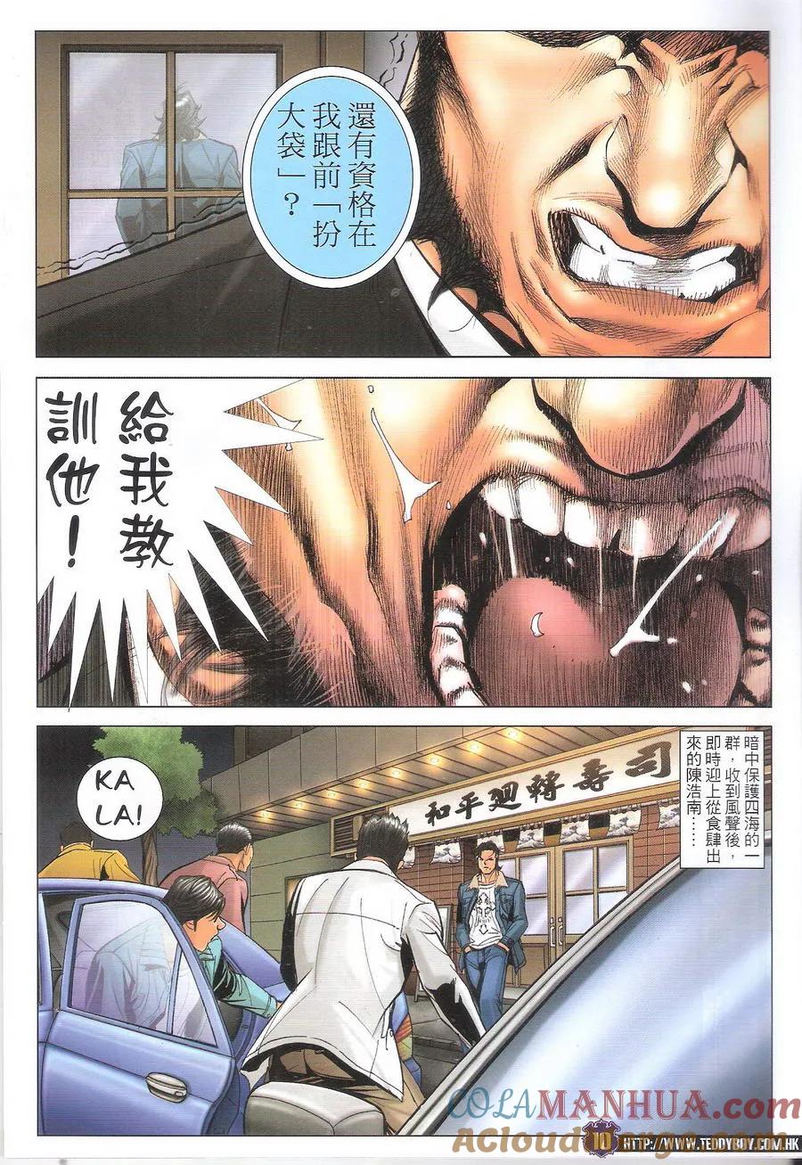 古惑仔 第1690回 落面 第9页