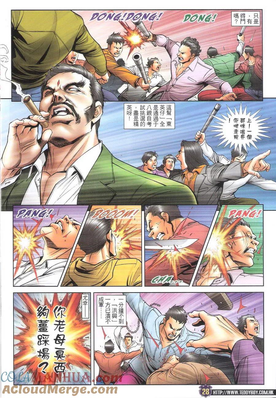 古惑仔 第1690回 落面 第27页