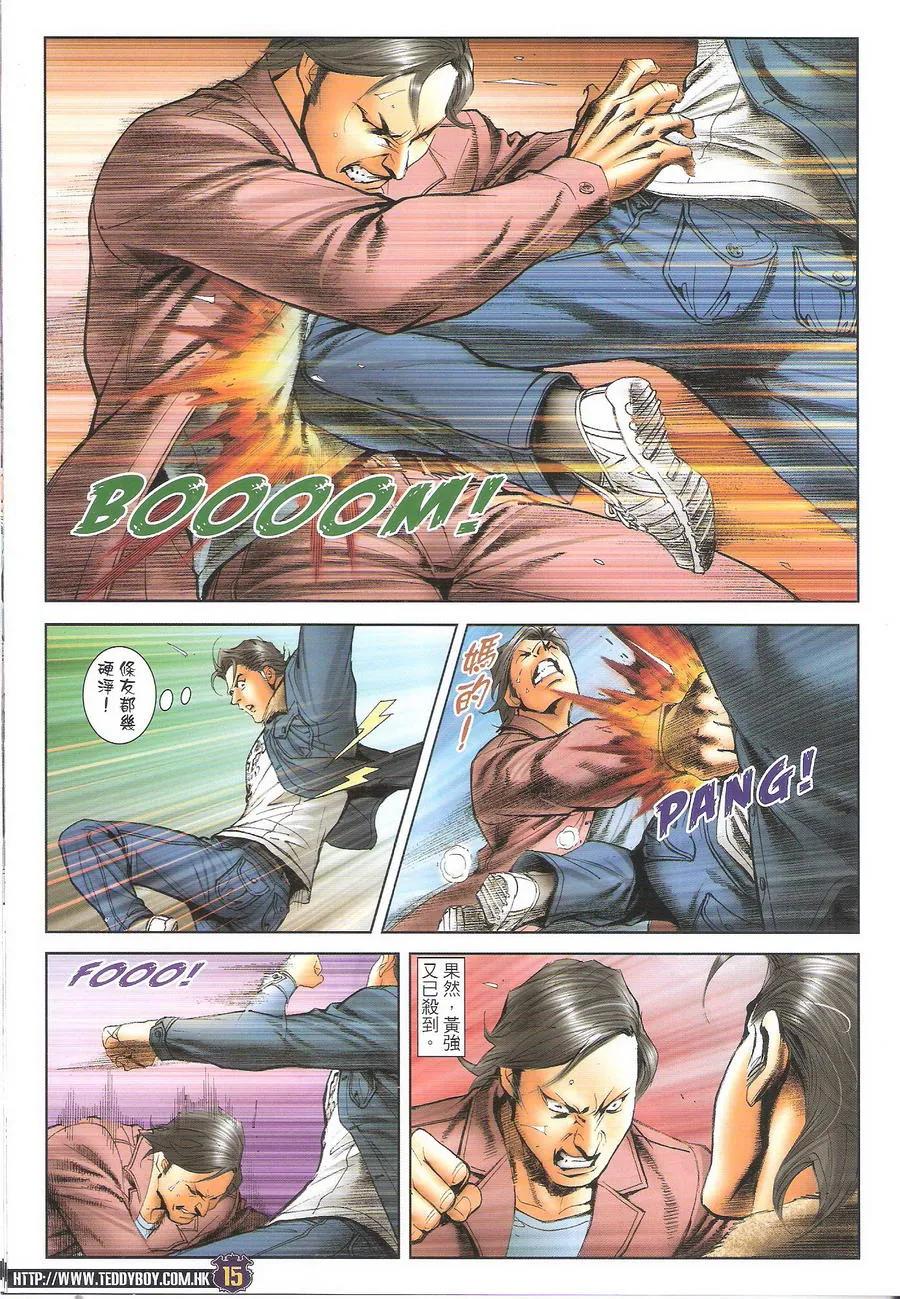 古惑仔 第1690回 落面 第14页