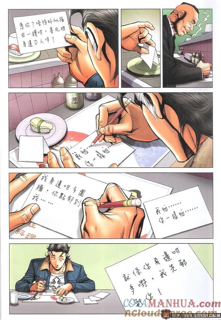 古惑仔 第1690回 落面 第5页