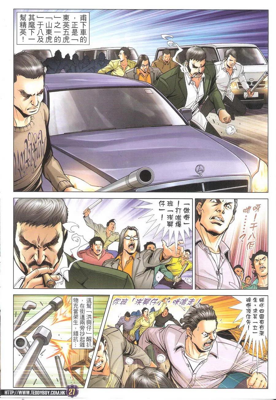 古惑仔 第1690回 落面 第26页