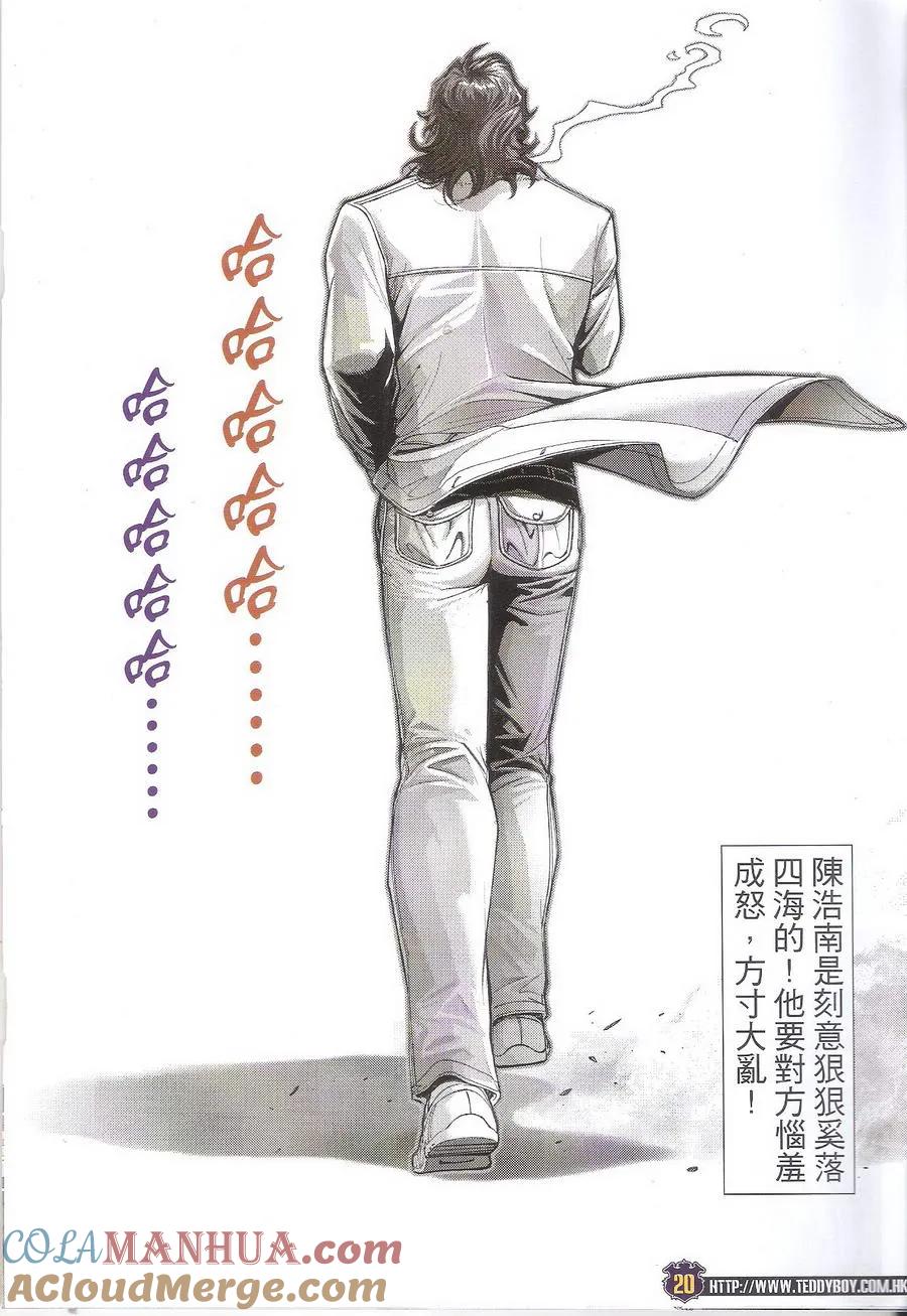 古惑仔 第1690回 落面 第19页