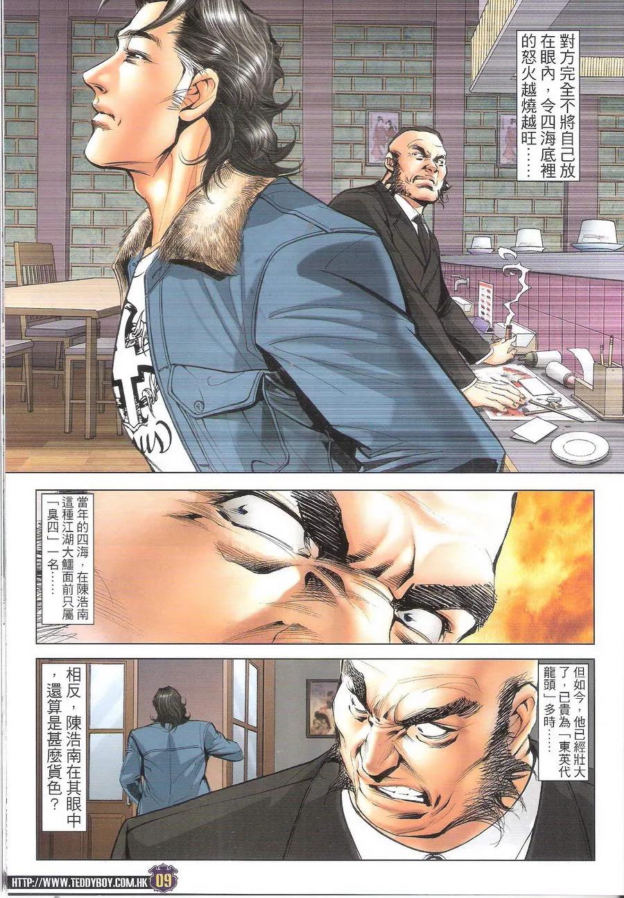 古惑仔 第1690回 落面 第8页