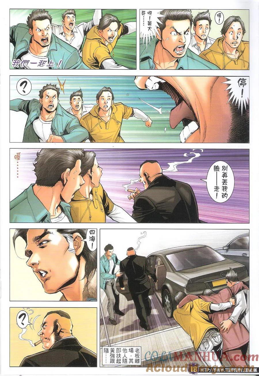 古惑仔 第1690回 落面 第17页