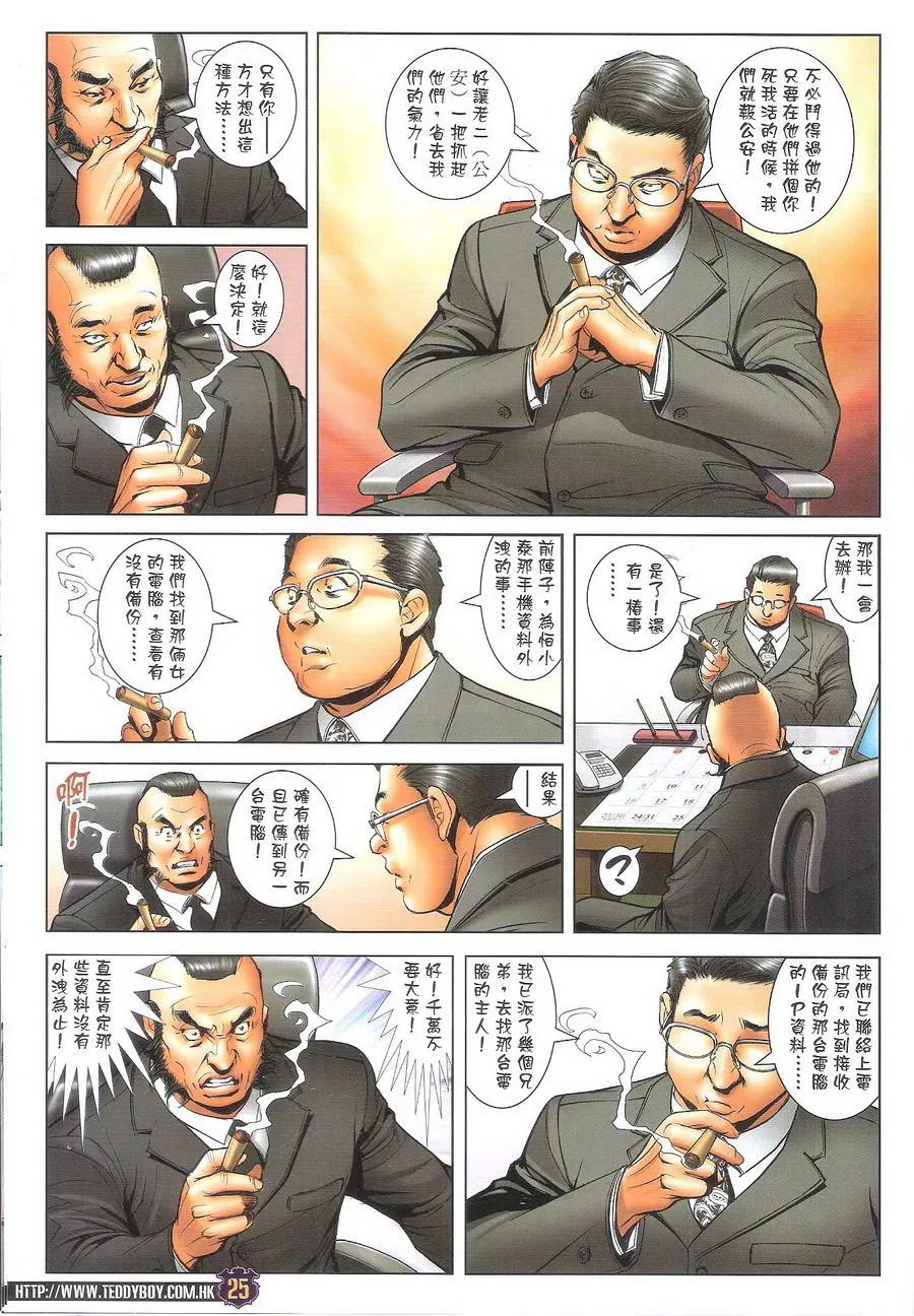 古惑仔 第1690回 落面 第24页
