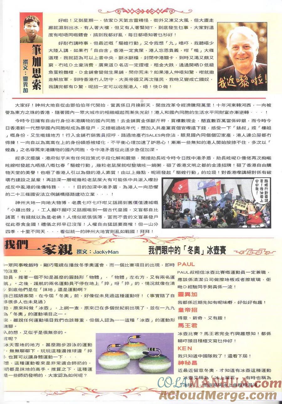 古惑仔 第1690回 落面 第31页
