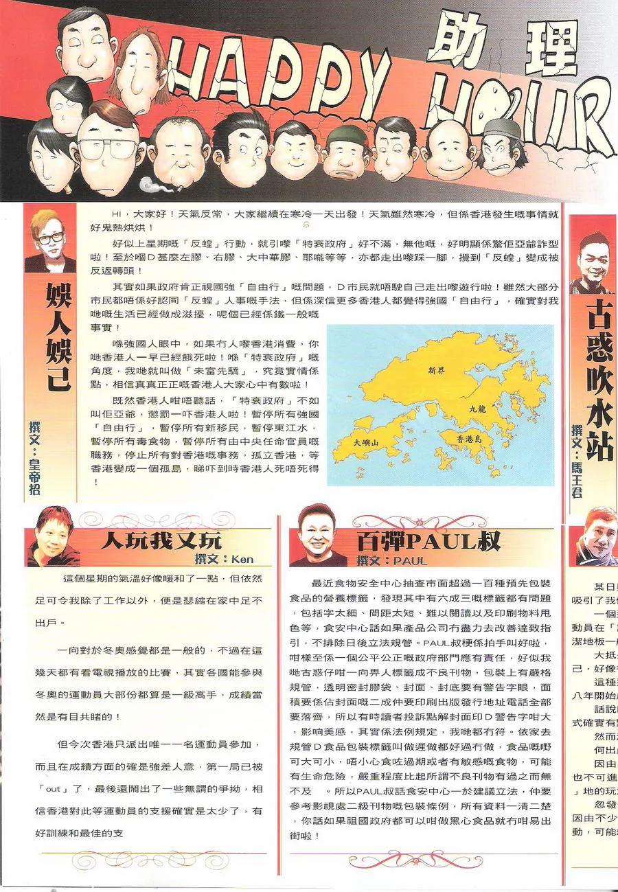 古惑仔 第1690回 落面 第32页