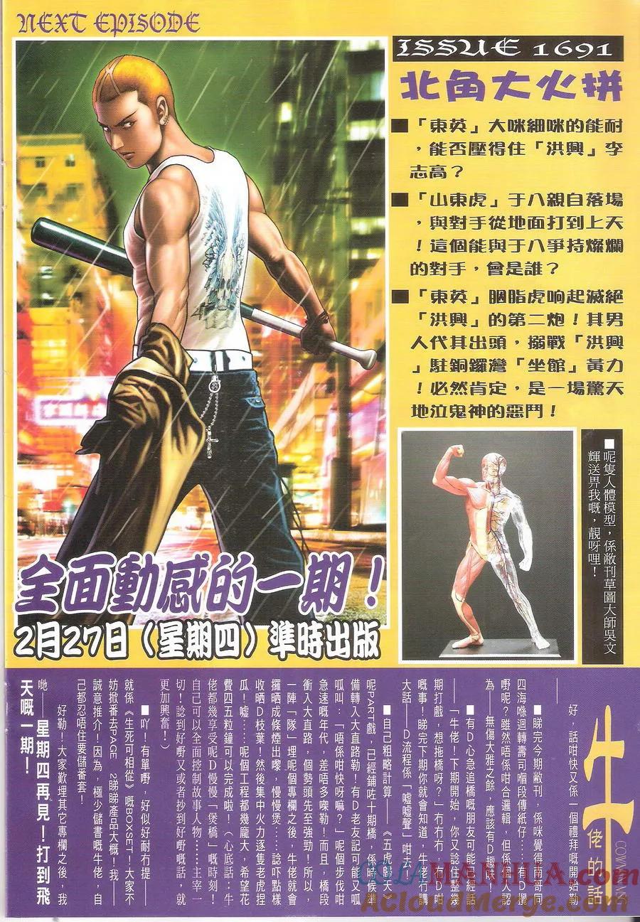 古惑仔 第1690回 落面 第29页