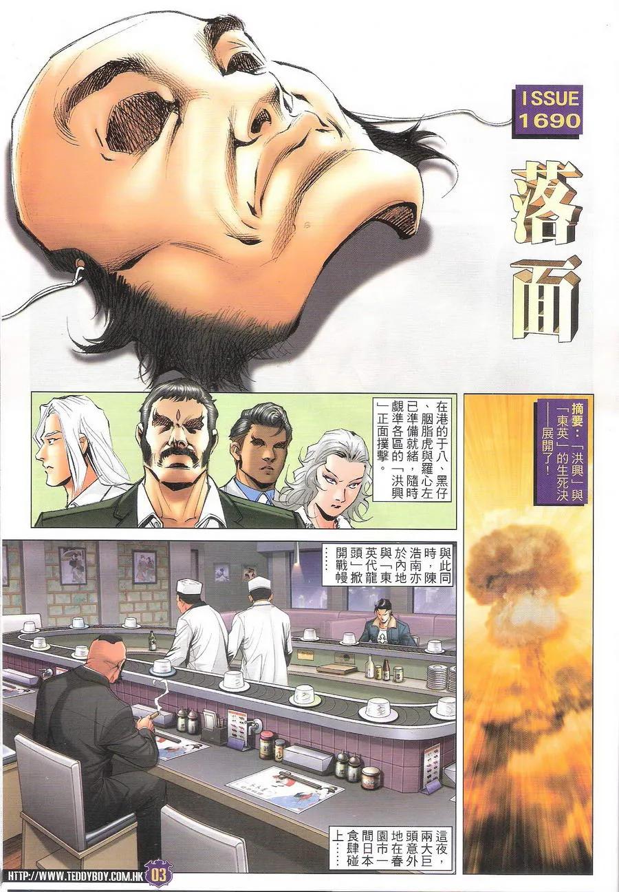 古惑仔 第1690回 落面 第2页