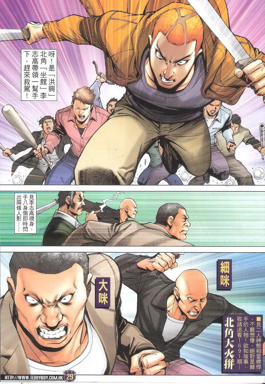 古惑仔 第1690回 落面 第28页