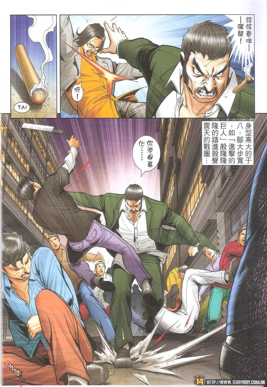 古惑仔 第1691回 北角大火拼 第12页