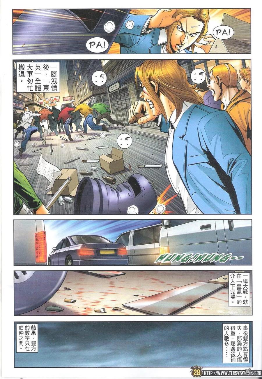 古惑仔 第1691回 北角大火拼 第26页