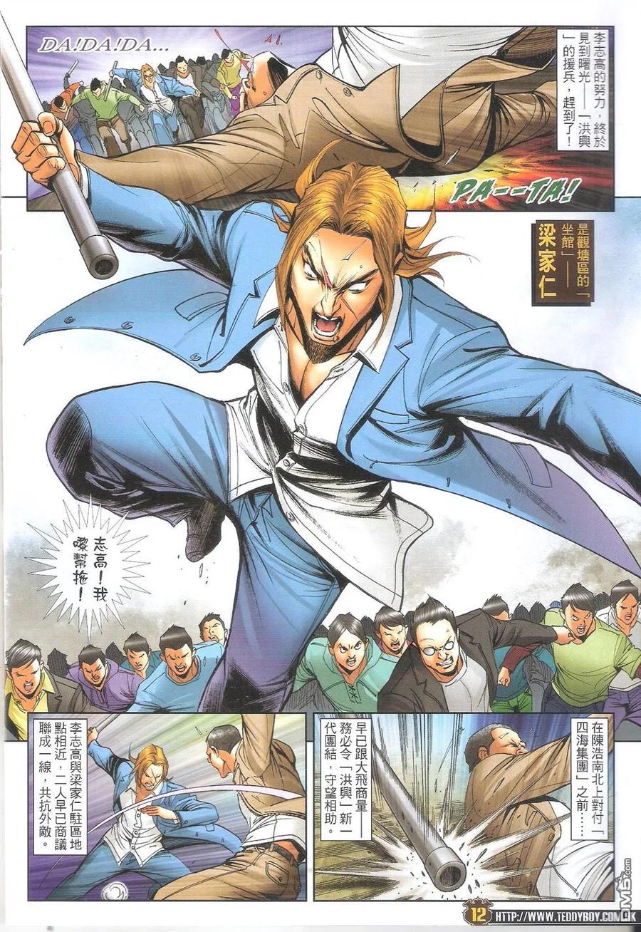 古惑仔 第1691回 北角大火拼 第10页