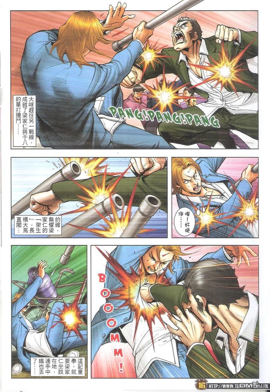 古惑仔 第1691回 北角大火拼 第14页