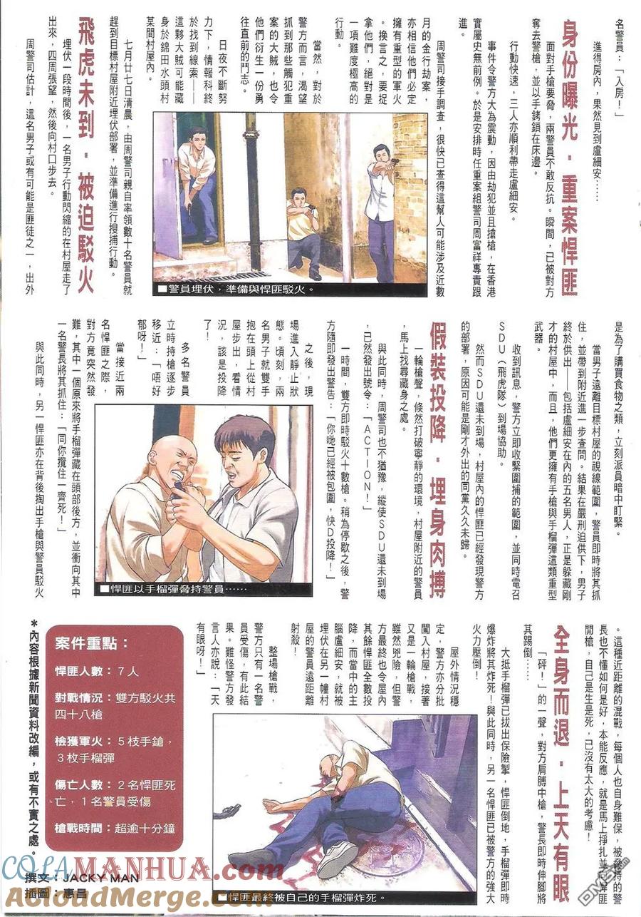 古惑仔 第1691回 北角大火拼 第33页