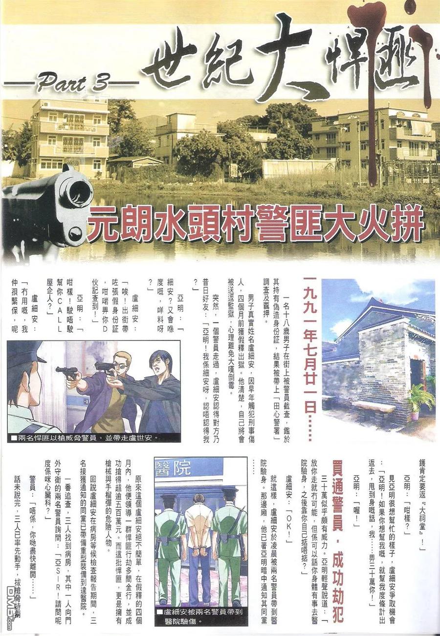 古惑仔 第1691回 北角大火拼 第32页