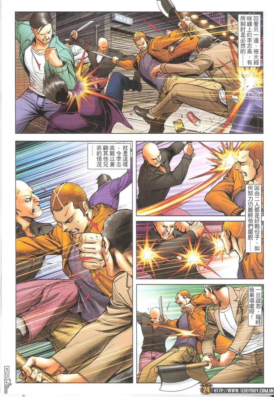 古惑仔 第1691回 北角大火拼 第22页
