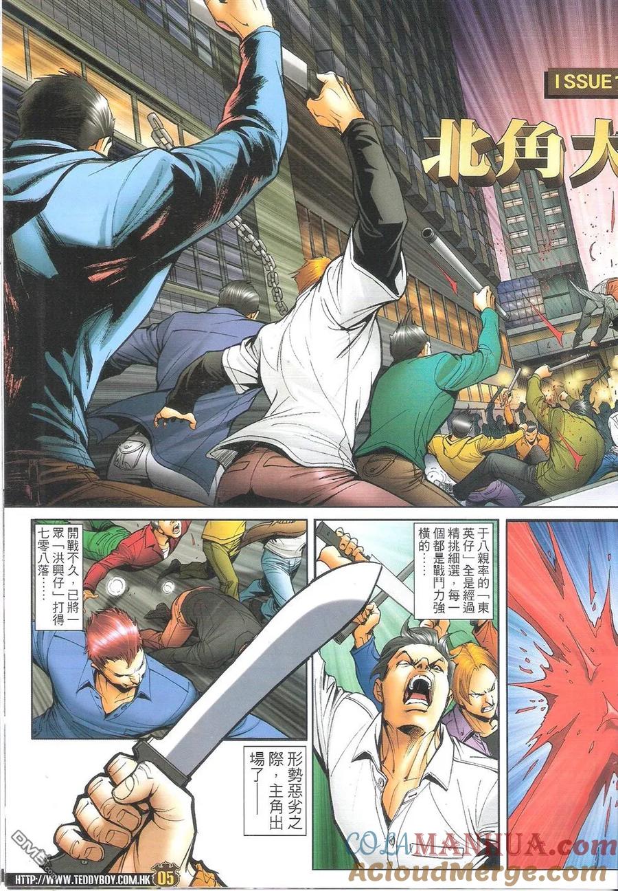古惑仔 第1691回 北角大火拼 第3页