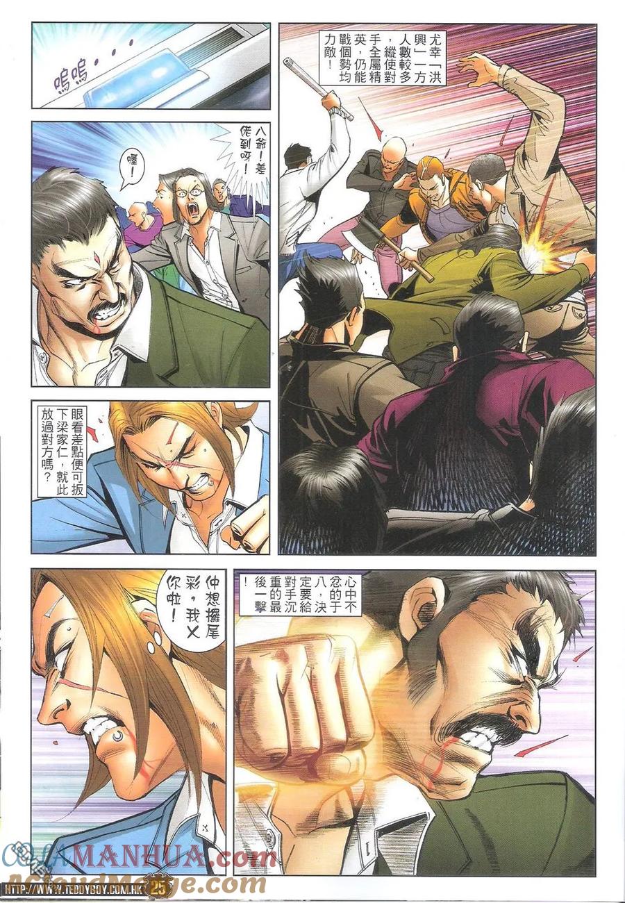 古惑仔 第1691回 北角大火拼 第23页