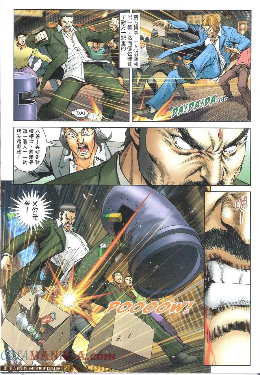 古惑仔 第1691回 北角大火拼 第25页
