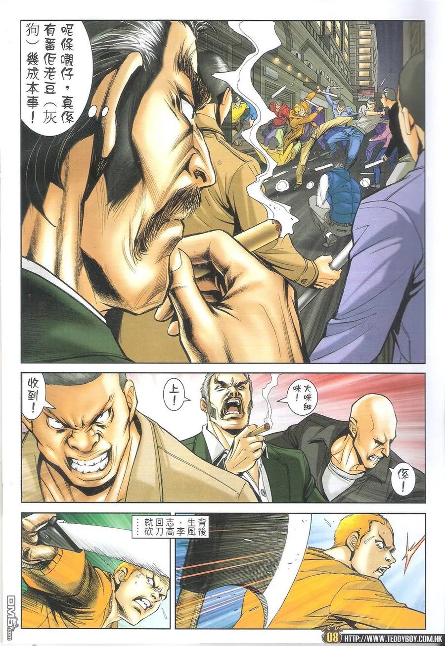 古惑仔 第1691回 北角大火拼 第6页