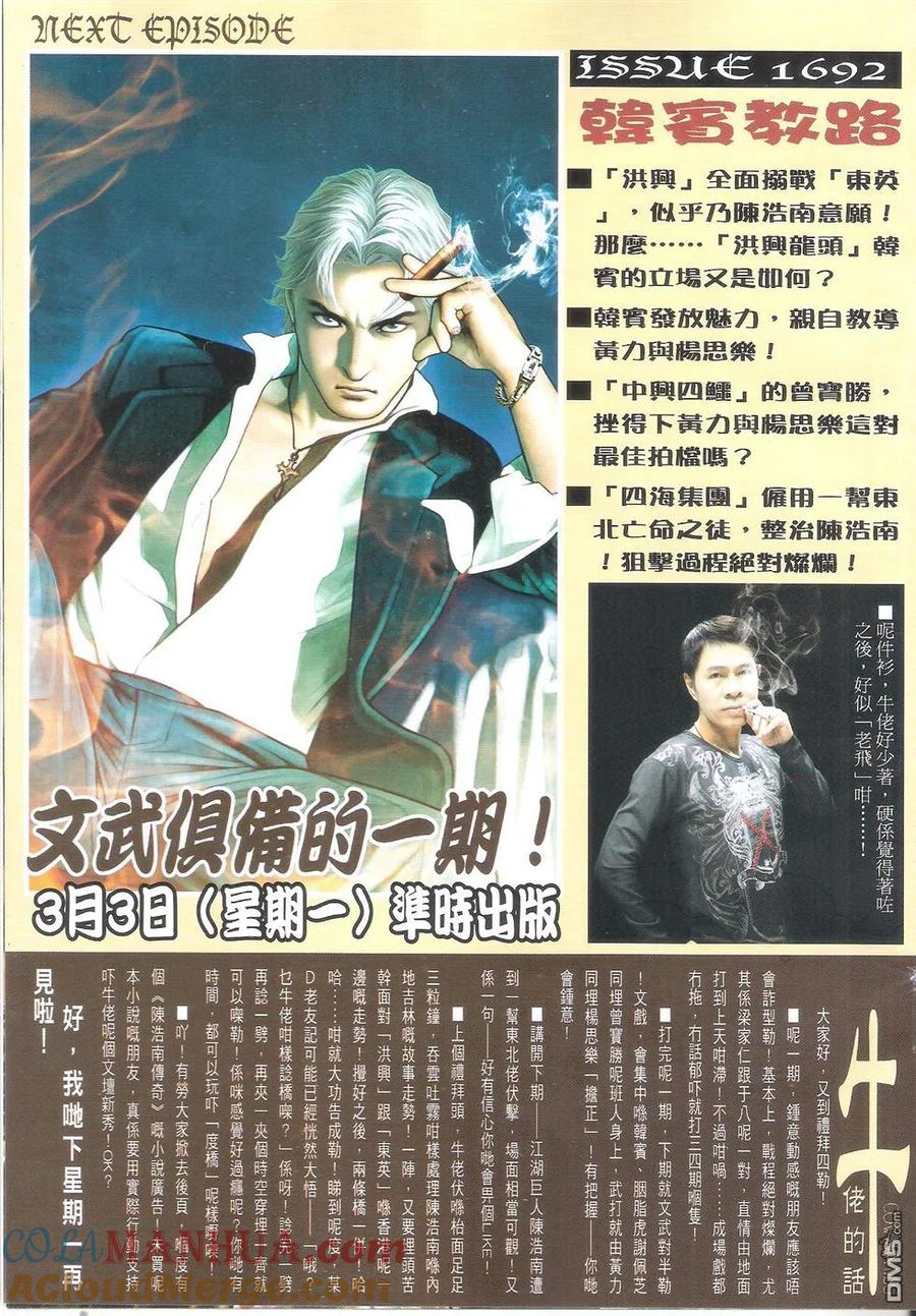 古惑仔 第1691回 北角大火拼 第29页