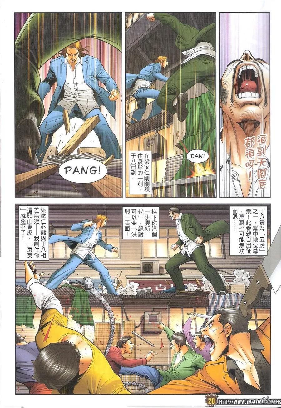 古惑仔 第1691回 北角大火拼 第18页