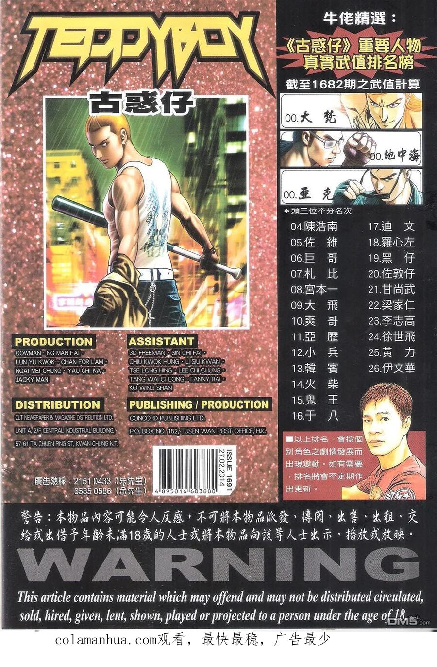 古惑仔 第1691回 北角大火拼 第34页