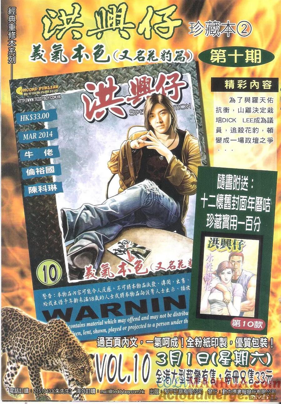 古惑仔 第1691回 北角大火拼 第31页