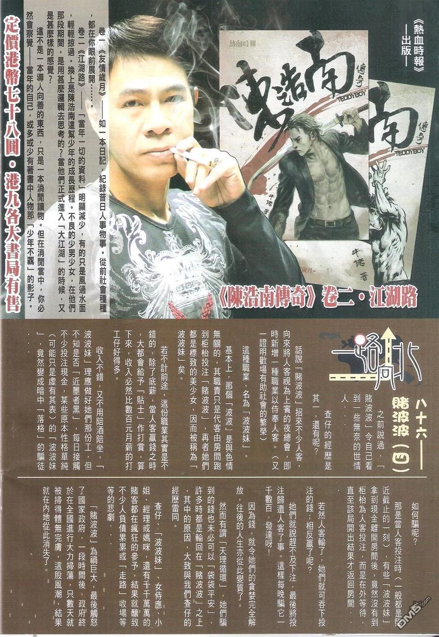 古惑仔 第1691回 北角大火拼 第30页