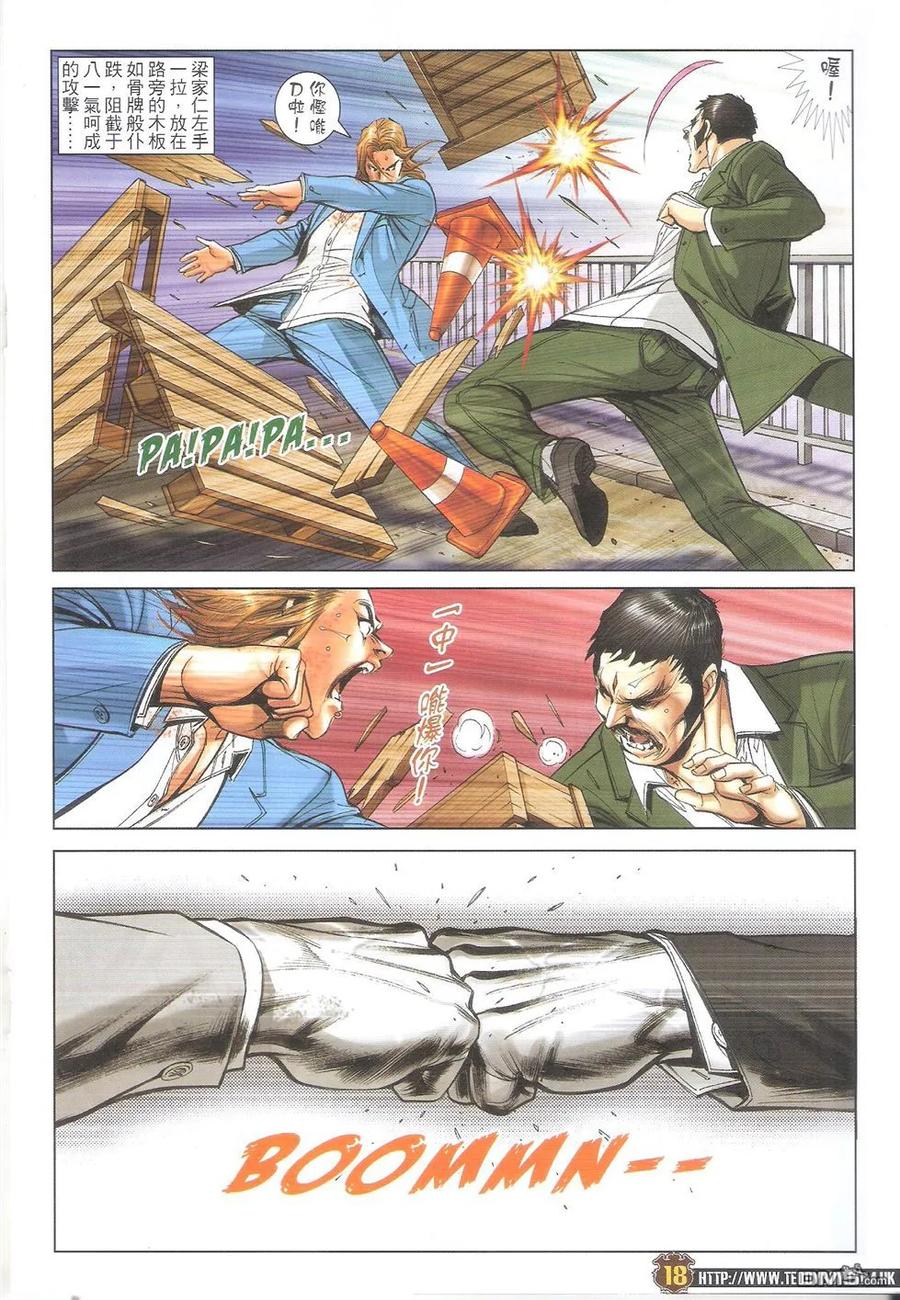 古惑仔 第1691回 北角大火拼 第16页