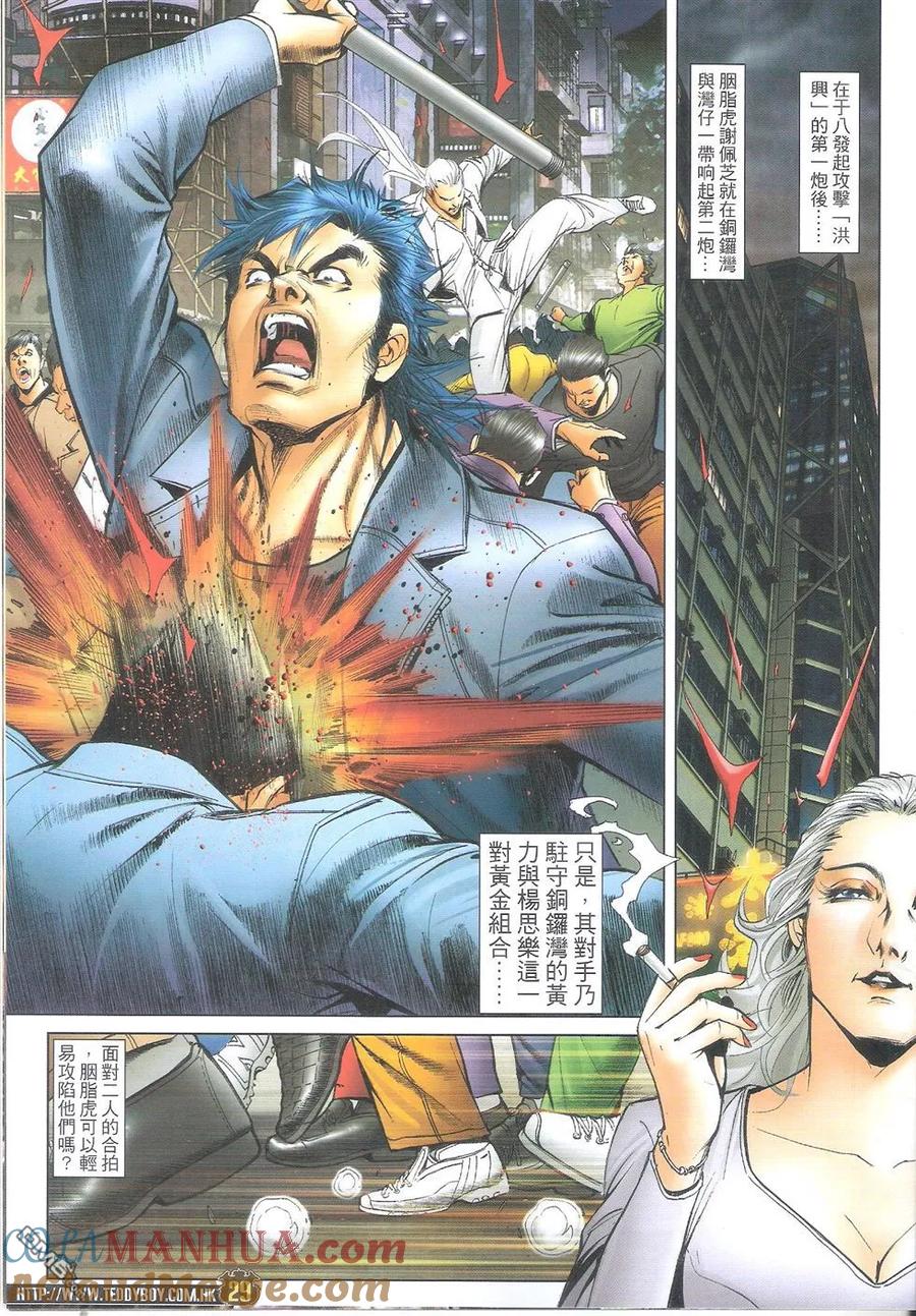 古惑仔 第1691回 北角大火拼 第27页