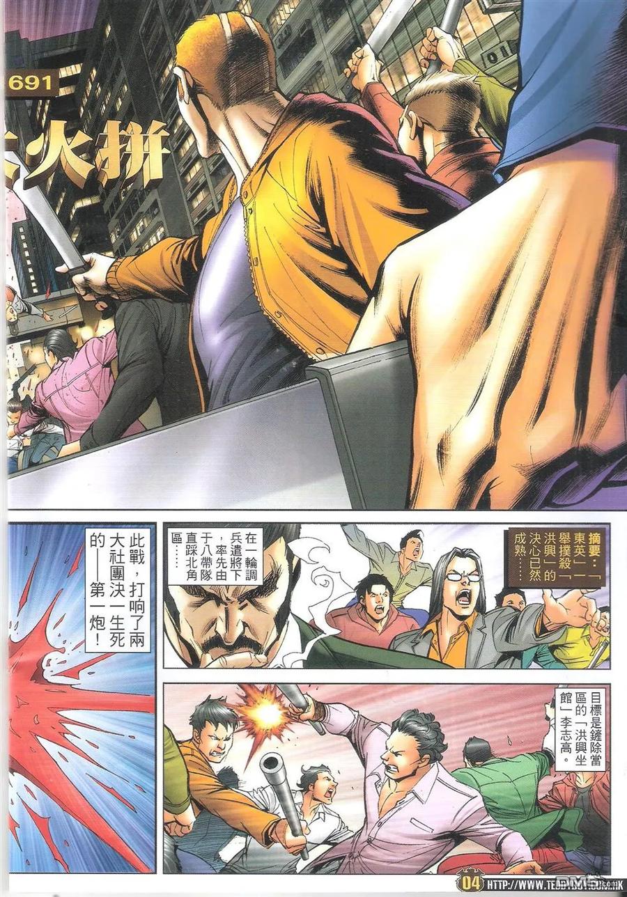 古惑仔 第1691回 北角大火拼 第2页